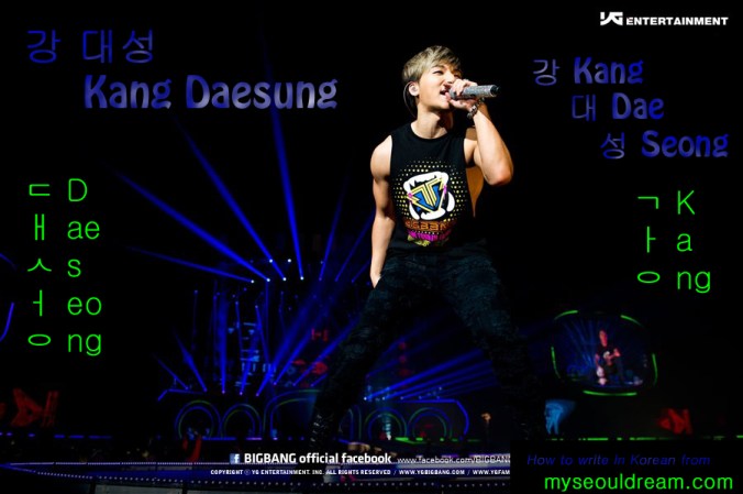 Write Daesung's name in Korean (BIGBANG)
