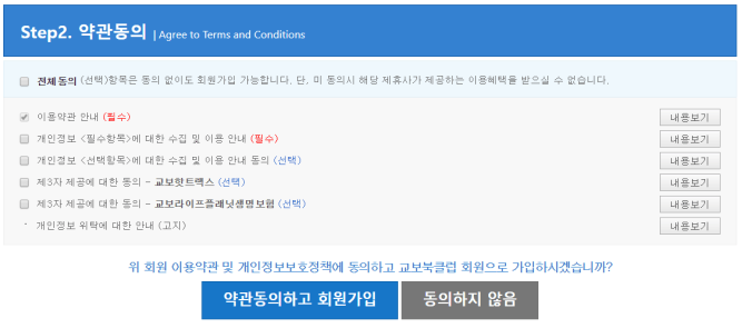 Kyobo Account Creation 3